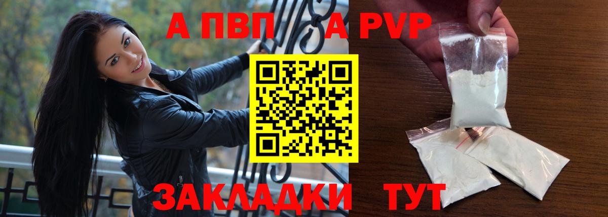 APVP кристаллы  Alfa_PVP VHQ  купить  цена  Вход с VPN  Ачинск 
