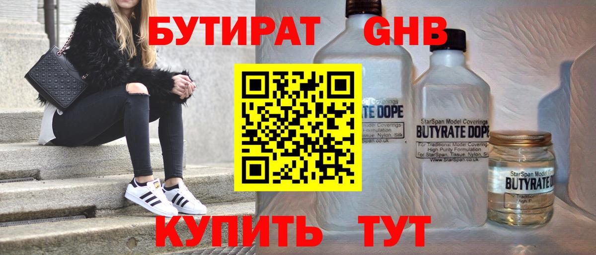 Бутират  Вход с VPN  Ачинск  Бутират бутик 