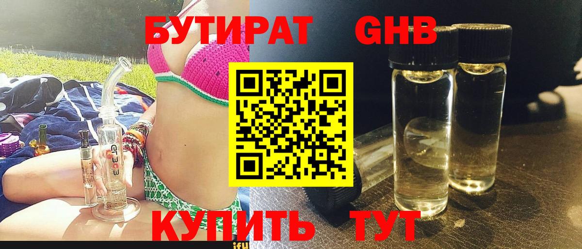 Бутират бутандиол Ачинск