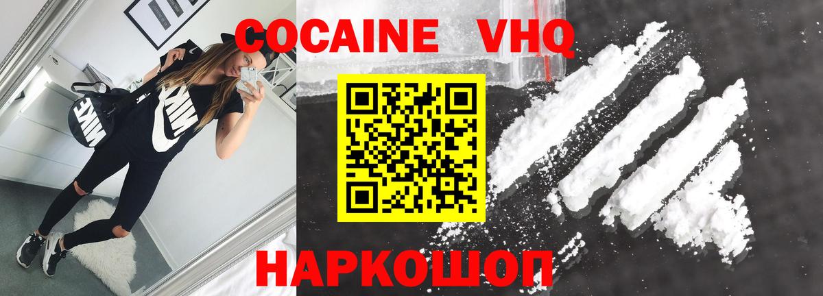 Ачинск  КОКАИН 98%  Вход с VPN  КОКАИН Эквадор 