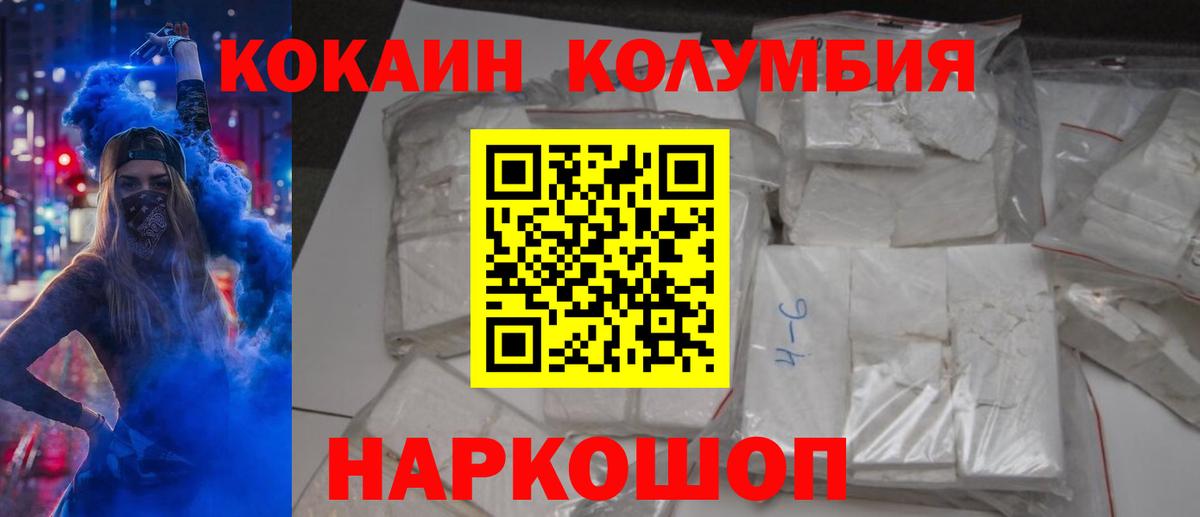 Кокаин Колумбийский Ачинск