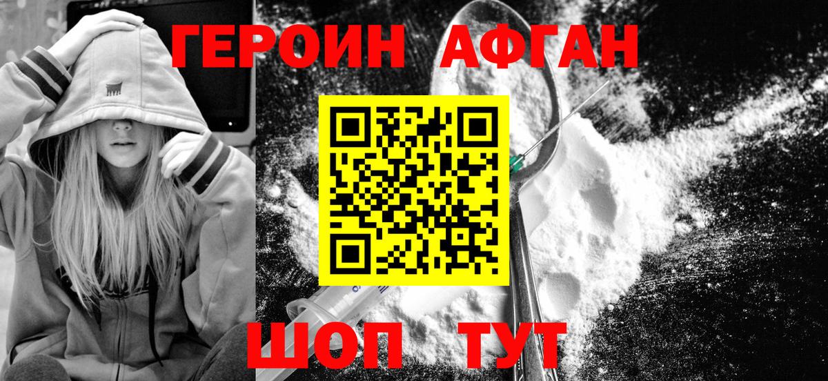 ГЕРОИН герыч Ачинск