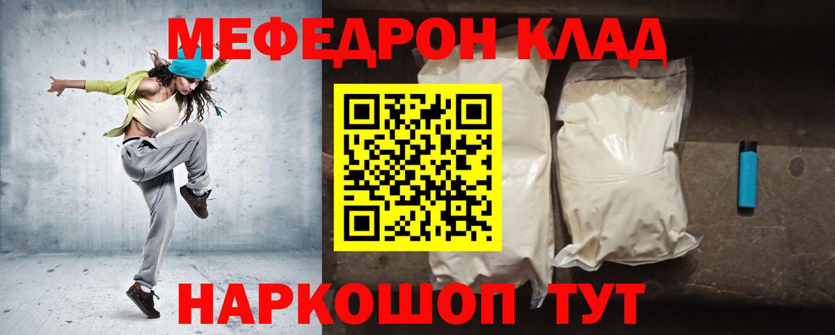Мефедрон  Ачинск