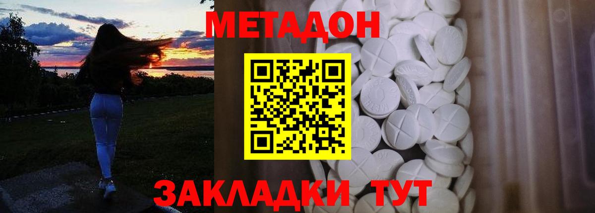 МЕТАДОН methadone Ачинск