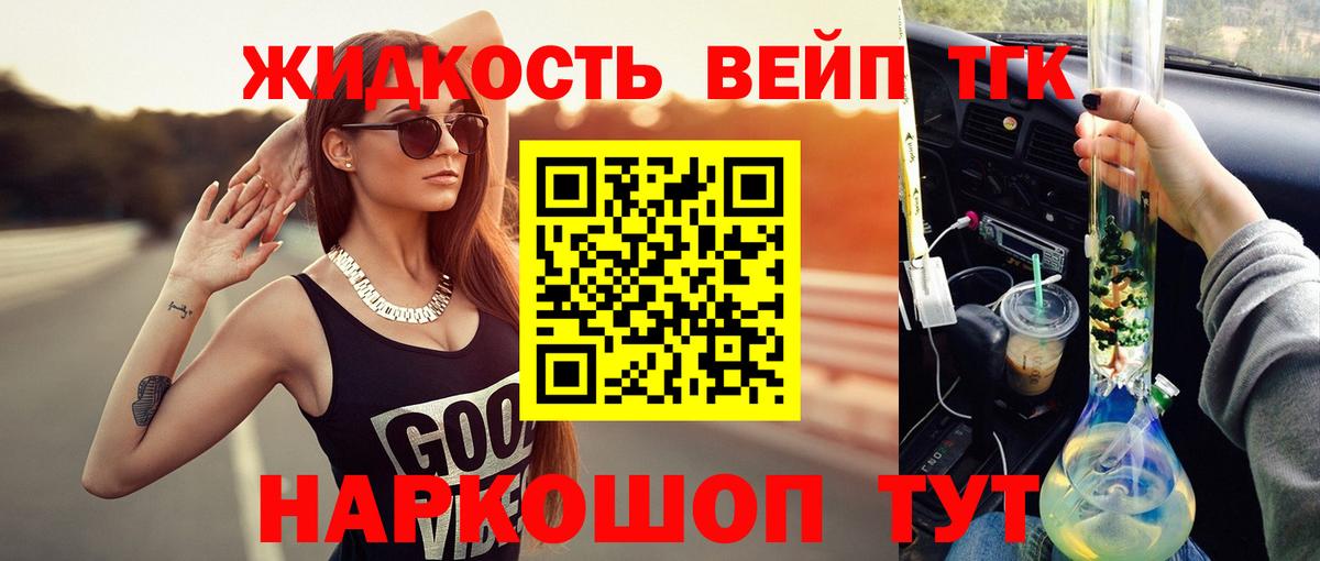 ТГК THC oil  где купить наркотик  Ачинск  Вход с VPN  ТГК вейп с тгк 