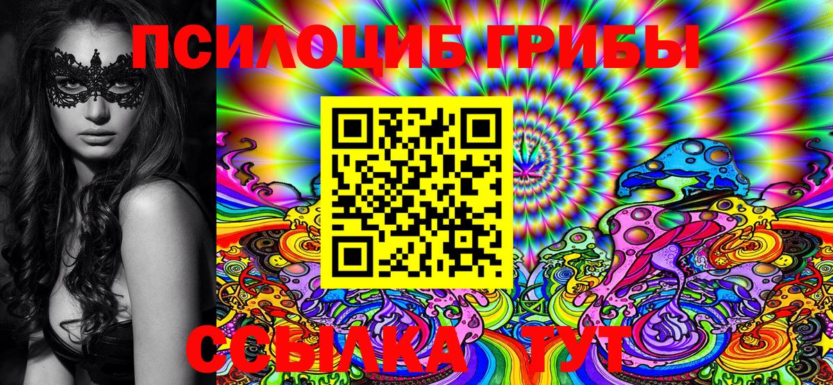 Галлюциногенные грибы Magic Shrooms Ачинск